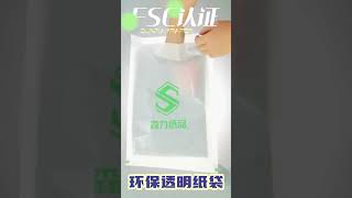 FSC认证 环保透明纸袋 全降解服装包装纸袋 自粘半透明格拉辛纸袋