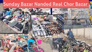 Nanded Sunday Bazar | Sasta Bazar Nanded | Real Chor Bazar | Sunday Market | Nanded Chor Bazar...