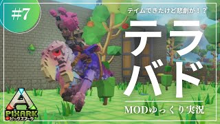 【PixARK】砂漠エリアを探索開始！でもやっぱり悲劇が起こる！？PixARK 攻略【ゆっくり実況】#007