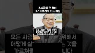 김형석교수, 스님들이 쓴 책이 베스트셀러가 되는 이유