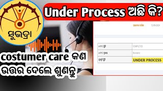 Subhadra Yojana Under Process Problem Solve |