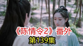 《陳情令2》之忘羨番外139：厭離子軒（1）