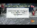 மக்களே உஷார் தமிழ்நாட்டை உலுக்க வருகிறது புயல் sunnews cyclone tn rain