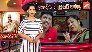 Kanchana 3 Trailer Telugu Review | Raghava Lawrence | Sun Pictures | YOYO TV Channel