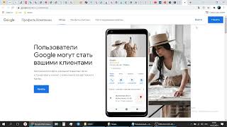 Как добавить компания в Google Мой Бизнес (если есть офис)