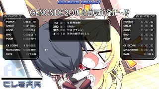 【直播】喔薩斯發十【発狂BMS / Satellite / 配信#177】