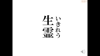 妖怪　百鬼夜行 28/92　いきりょう