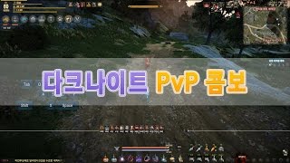 Black Desert Dark knight awakening PvP Combo Guide