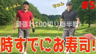 【早朝ゴルフで100を切れ！ #５】夏の暑さ対策！今回もスライス,フックのオンパレード！トップ,ダフリ,シャンクも連発！快適天気ラウンド！初心者,素人必見！　ピートダイカントリークラブ　ロイヤルコース