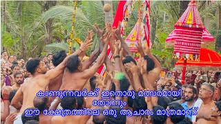 #ശ്രീ വയൽക്കര ഭഗവതി ക്ഷേത്രം മയിച്ച-വെങ്ങാട്ട് പാട്ടുത്സവത്തിന്റെ സമാപനത്തിൽ നടന്ന തേങ്ങപിടി