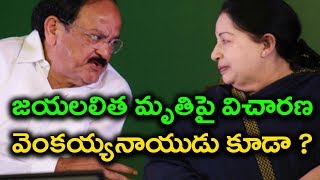 Jayalalithaa Case probe : విచారణకు వెంకయ్యనాయుడు,  విద్యాసాగర్‌రావు కూడా ! | Oneindia Telugu