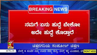 ಸಚಿವ Satish Jarkiholi ಕಾಲೆಳೆದ DCM | ಮೀಡಿಯಾ ಮುಖಾಂತರ ಪಾರ್ಟಿ ಹುದ್ದೆ ಕೇಳ್ತಾರ..?