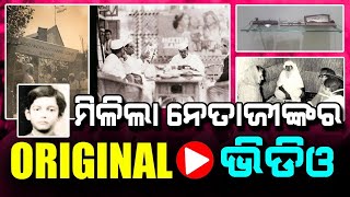 Netaji Subhash Chandra Bose Original Video Footage | Netaji Jayanti 2021 | Satya Bhanja