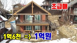 [전원주택 급매물]   강추!!  1억6천만원 =)  1억원  ■  주택수 무관 숙박시설 원룸4동  ■  임대수익 \u0026 대가족 주말주택  강추!!  ■  (7867)