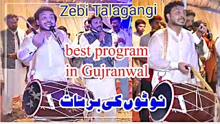 Best program in Gujranwala | اور نوٹوں کی برسات  | By Zebi Dhol master official 2019