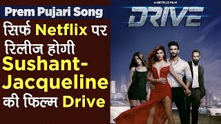 Drive, Prem Pujari: Netflix की Film में Sushant Singh Rajput-Jacqueline Fernandez का Love Song