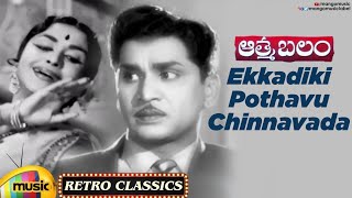 Telugu Old Hit Songs | Ekkadiki Pothavu Chinnavada Video Song | Aatma Balam Movie | ANR |Mango Music