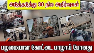 அடுத்தடுத்து 30 நில அதிர்வுகள் |SooriyanFM |RJ Puwaneshwary