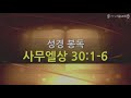 서울교회 2021년 3월 21일 찬양예배