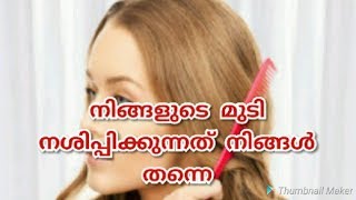 നിങ്ങളുടെ മുടി നശിപ്പിക്കുന്നത് നിങ്ങള്‍ തന്നെ//Ep: 84