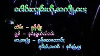 ေငါဝ္းယြဳမ္းယို အက်ဳိ,ေဖး ( ရြစ္ ) နင္း႐ွယ္လီဝင္း