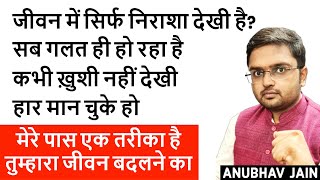 मुश्किलों से भरा जीवन, संघर्षों ने तोड़ कर रख दिया, एक दिन जीना नहीं चाहते, ये देखो जीवन बदल जाएगा