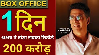 Mission Mangal 1st Day Collection, Mission Mangal Box Office Collection, Akshay Kumar, Vidya,Taapsee