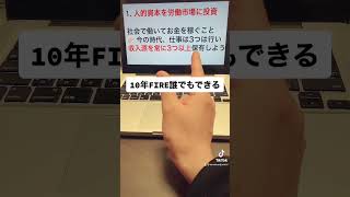 貯金200円の状態から10年で1億円築き半永久的にお金が入るマネーマシーンを作る2ステップ！