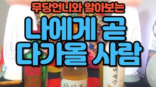 타로 - 577  무당언니와 알아보는 