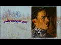 Арт час «Аркадий Пластов. Образы русской жизни»