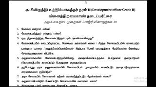 CSDOS I  1st EB EXAM அலுவலக நடைமுறைகள் (01) -   04.05.2024