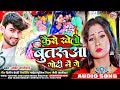 viral_song कैसे खेलो बुतरुआ गोदी में गे kaise khelo butaruya godi me ge jackie jalidar ke