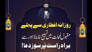 🔴 Aftari Dua | 1st Ramazan Ul Mubarak  2024 | Live Program | Ubqari Tasbeeh Khana
