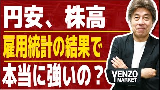 【米雇用統計で円安、株高】雇用統計は見た目強かったでです本当に強かったの？細かく分析、働き方の変化や大企業から中小企業などへ人の移動の影響？