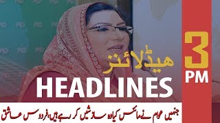 ARY News Headlines | ECP adjourns contempt case against Firdous Ashiq Awan | 3 PM | 9 Dec 2019