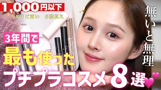 [Under 1000 yen] A weapon you can use for the rest of your life 🔥 Introducing the 8 most used aff...