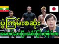 🔥😍အကောင်သေးပြီးအဆိပ်ပြင်းတဲ့ မြန်မာပရိသတ်တွေရဲ့ အသဲစွဲဖိုက်တာ ပွဲစဉ်စဆုံးကြည့်ရန်