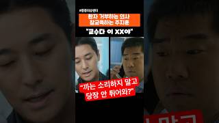 환자 거부하는 의사 참교육하는 #주지훈 #중증외상센터 #넷플릭스 #넷플릭스오리지널