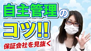 【満室経営必須の5つのポイント】トラブルにも即対応！！自主管理オーナーが成功する為にやるべき仕事！【後編】