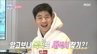 [Preview 따끈예고] 20170303 I Live Alone 나 혼자 산다 - Ep. 195