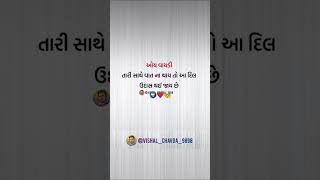 ઓય વાયડી તારી સાથે વાત ના થાય તો આ દિલ ઉદાસ થઈ જાય છે