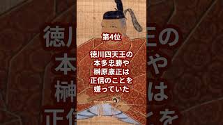 日本の偉人雑学ランキング5選　家康に友と言われた徳川の頭脳本多正信に関する偉人雑学ランキング5選　#雑学 #ランキング #偉人