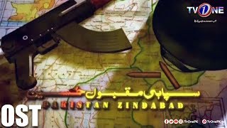 Sipahi Maqbool Hussain | A true story | OST | TV One Drama