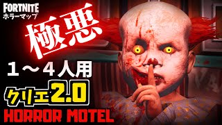 fortnite horror map | horror motel | for 1 to 4 players | creative 2.0 with map code