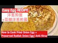 【Easy Egg RECIPE】Anti-virus: Fried Onion Egg + Fried Preserved Radish Onion Egg|❤️洋葱煎蛋+菜脯洋葱煎蛋｜杀菌抗感染