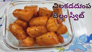 sweet potato with jaggery/చిలకడదుంప బెల్లం