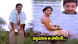 పట్టపగలు ఆ పాటేంటి... | Swathi Muthyam Movie Scenes | Kamal Hasan | Radhika || IDream