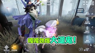 第五人格：画家扬言爆遛杰克？调音师无情拆穿驴姥姥！