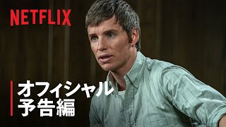 『シカゴ7裁判』予告編 - Netflix