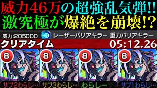 【モンスト】友撃ニュートンを余裕で超える威力の超強乱気弾!?激究極のキャラが爆絶クエストを崩壊させてるぞ!!【ウィロー使ってみた】